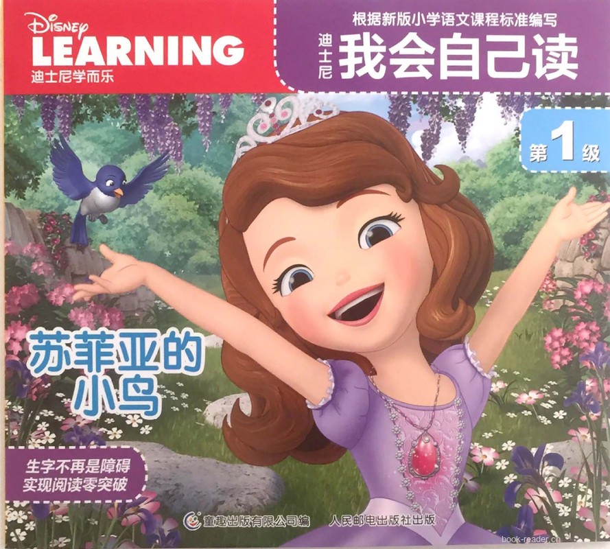 苏菲亚的小鸟