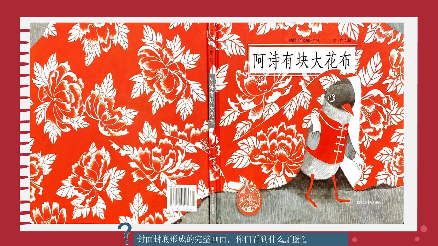 阿诗有块大花布