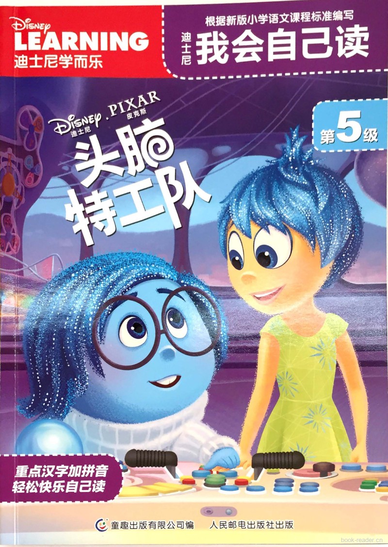 头脑特工队