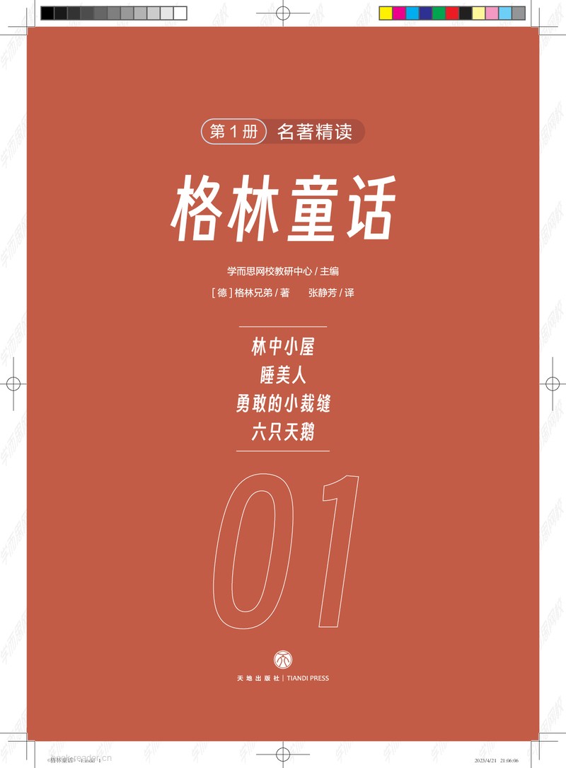 格林童话 封面