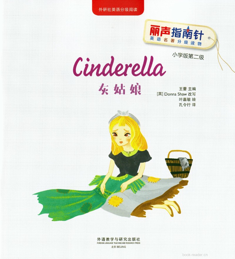 2-2 Cinderella