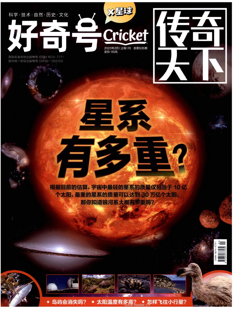 好奇号 封面