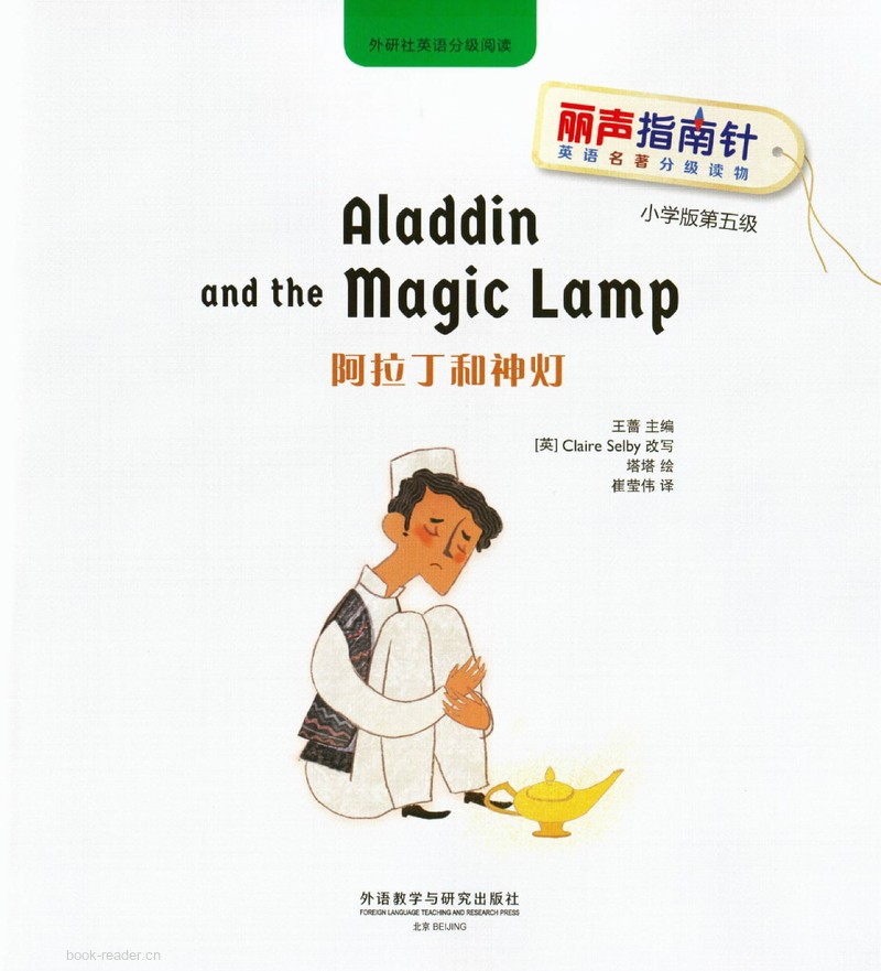 5-5 Aladdin and the Magic Lamp