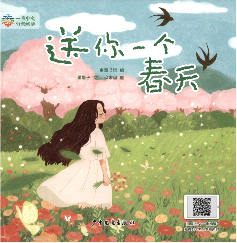 送你一个春天