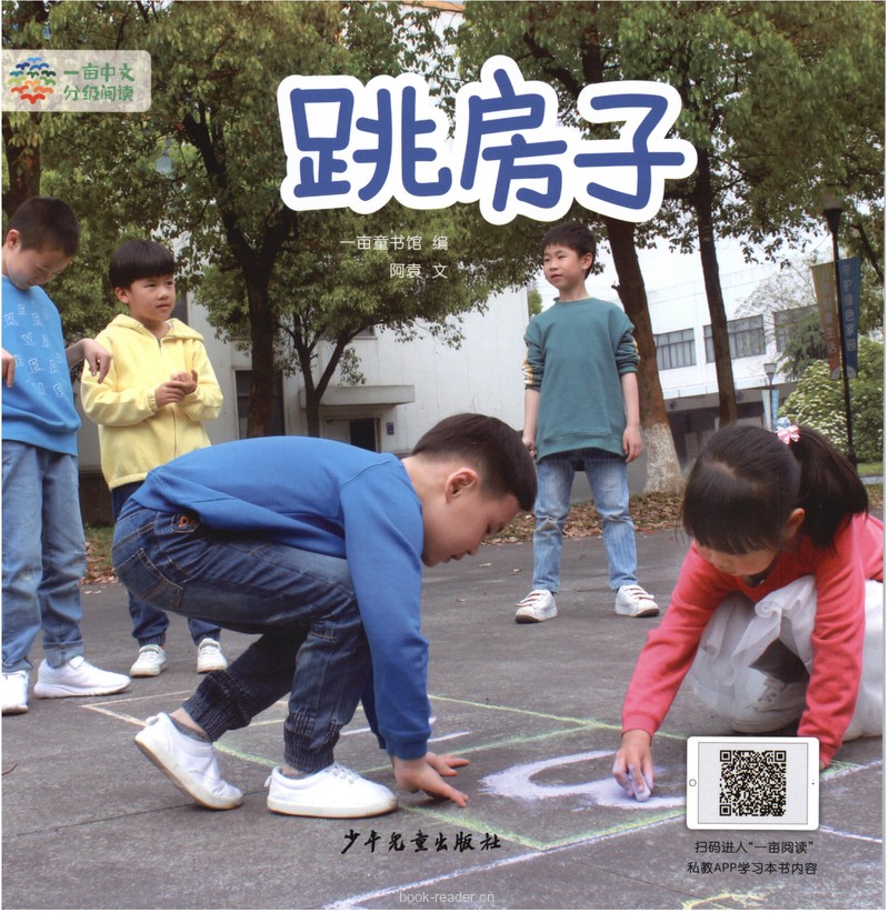 跳房子