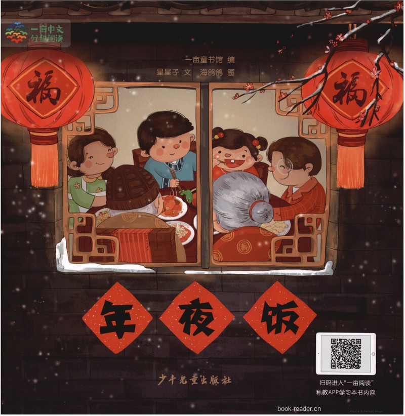 年夜饭
