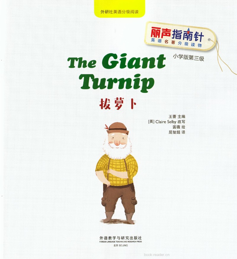 3-2 The Giant Turnip