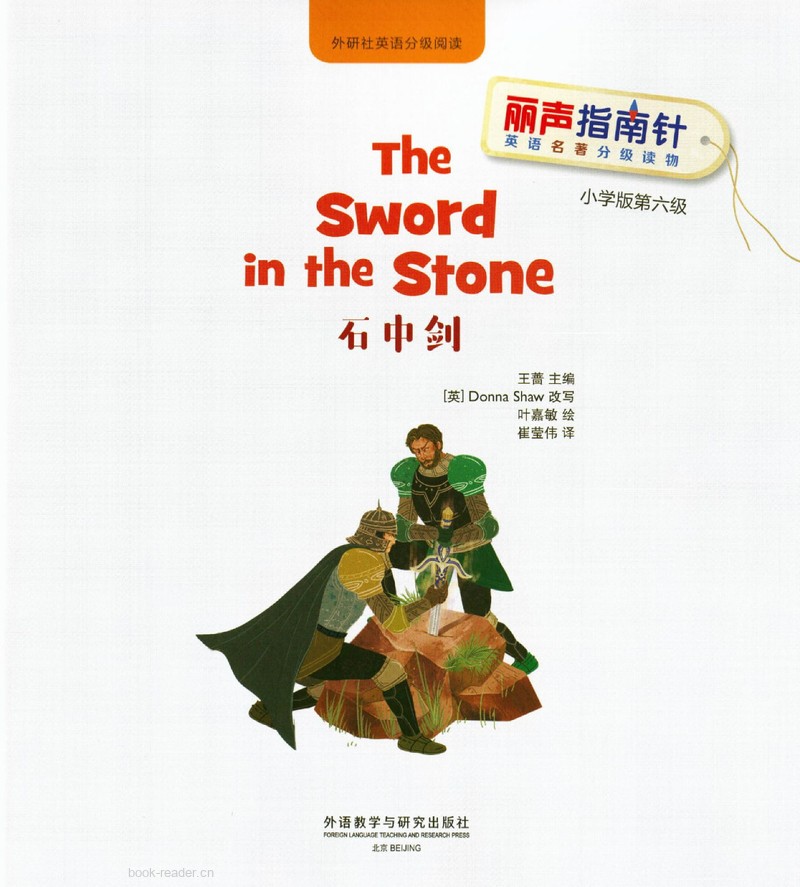 6-2 The Sword in the Stone