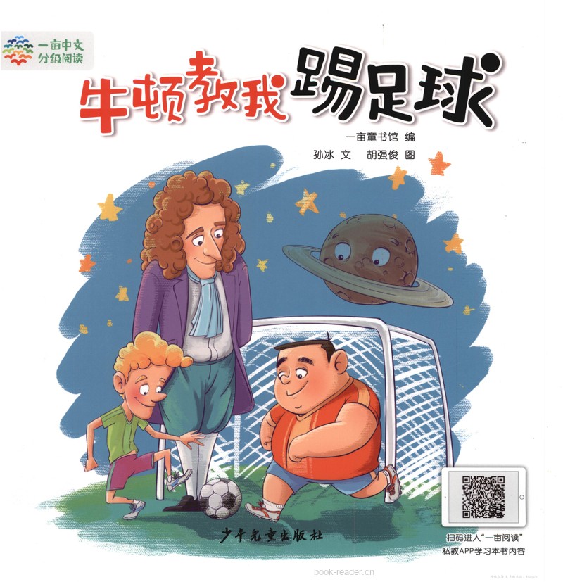 牛顿教我踢