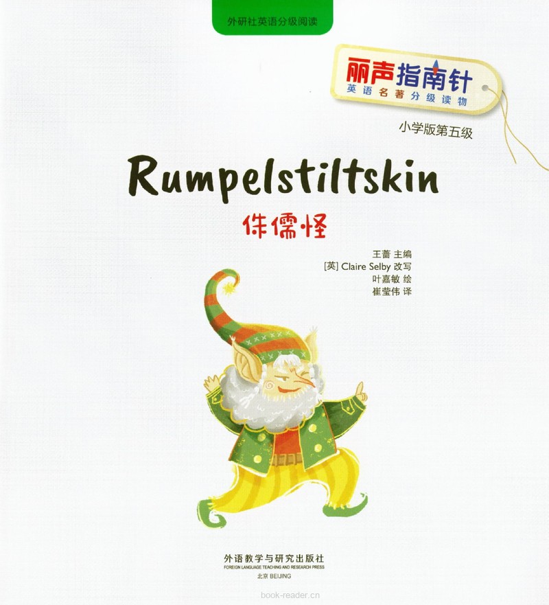 5-3 Rumpelstiltskin