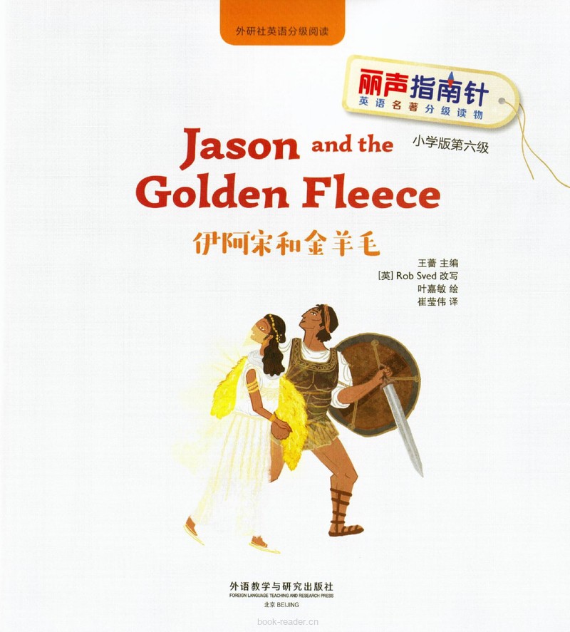 6-4 Jason and the Golden Fleece