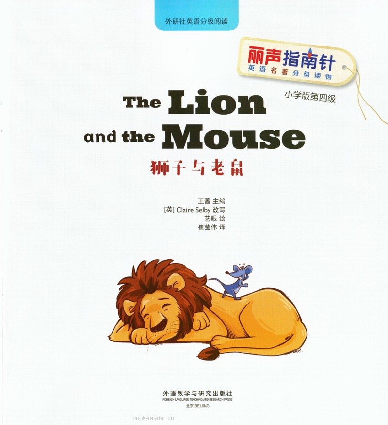 4-2 The Lion and the Mouse