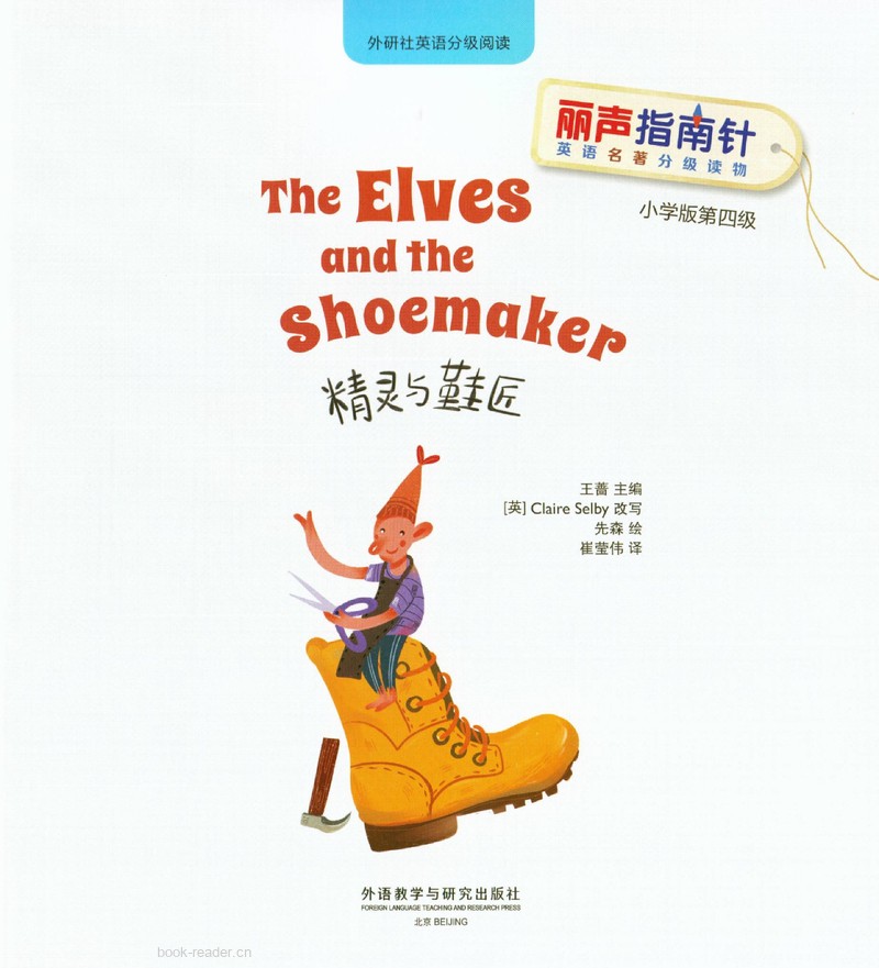 4-4 The Elves and the Shoe Maker