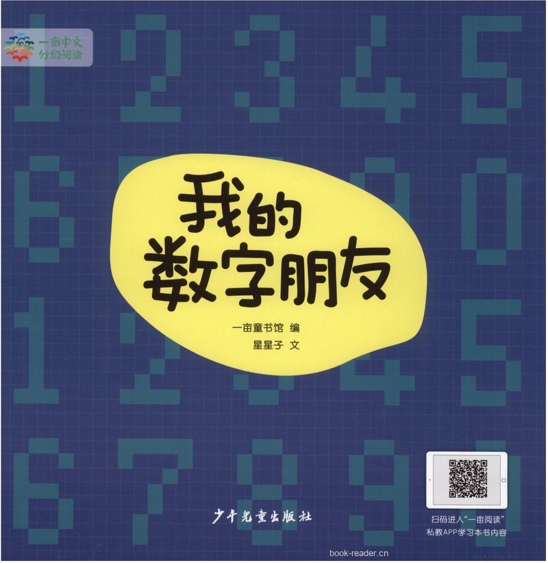 我的数字朋友