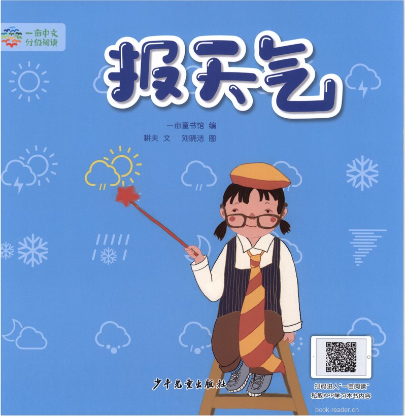 报天气