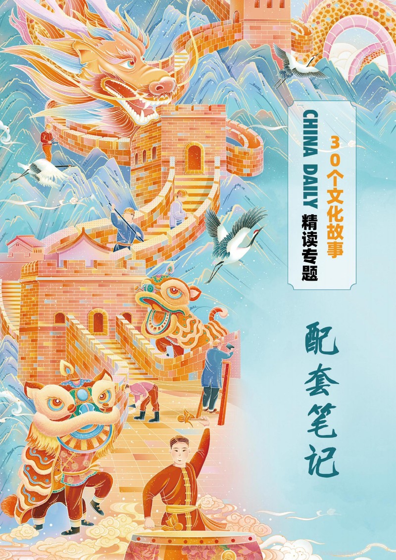 中国文化