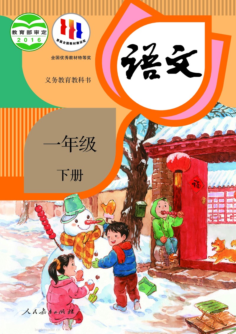 电子课本 封面
