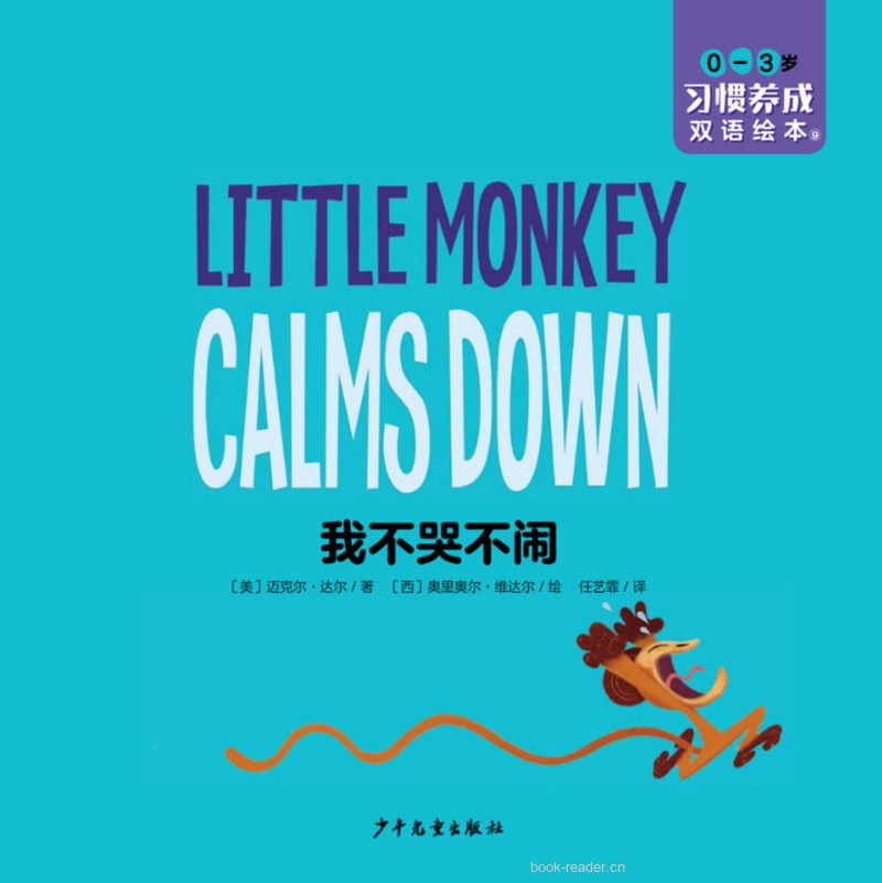 09-Little Monkey Calms Down