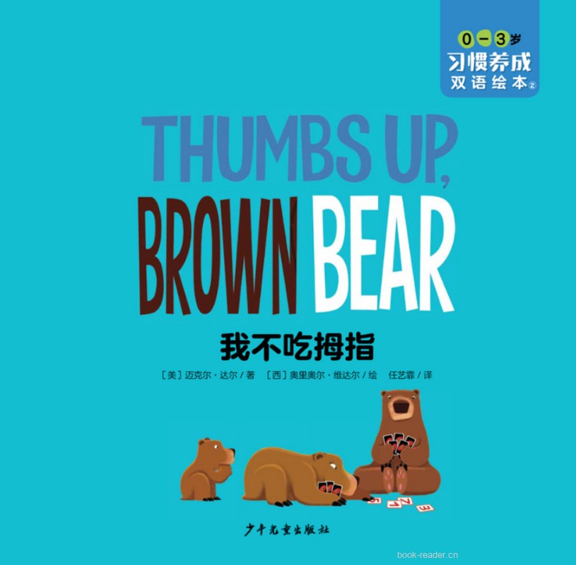 02-Thumbs Up, Brown Bear