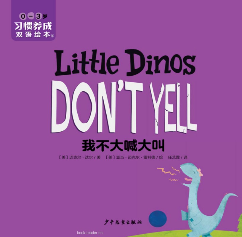 06-Little Dinos Don't Yell