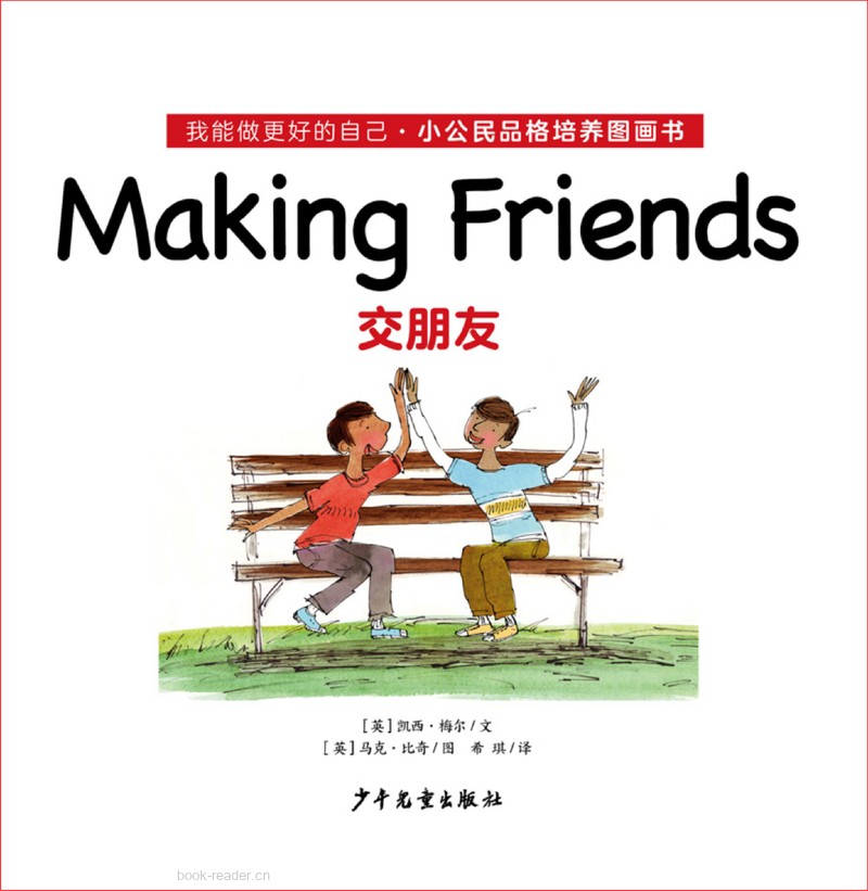 03-Making Friends