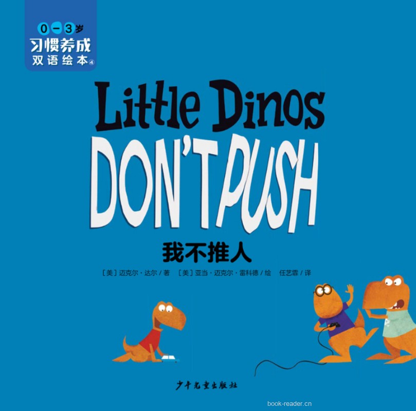 04-Little Dinos Don't Push