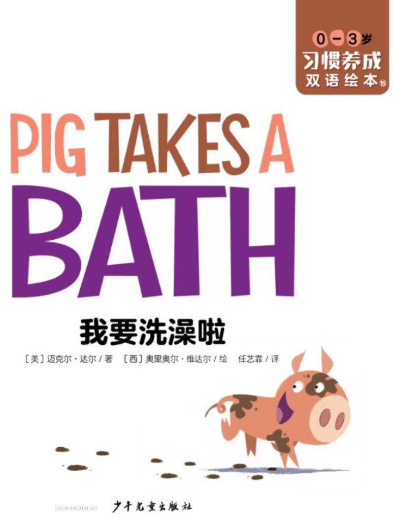 15-Pig Takes a Bath