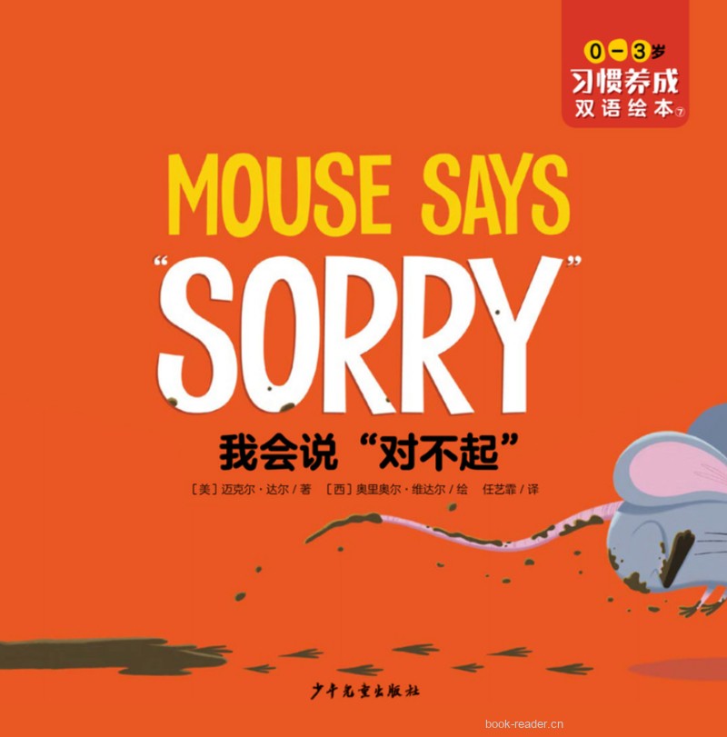 07-Mouse Says Sorry