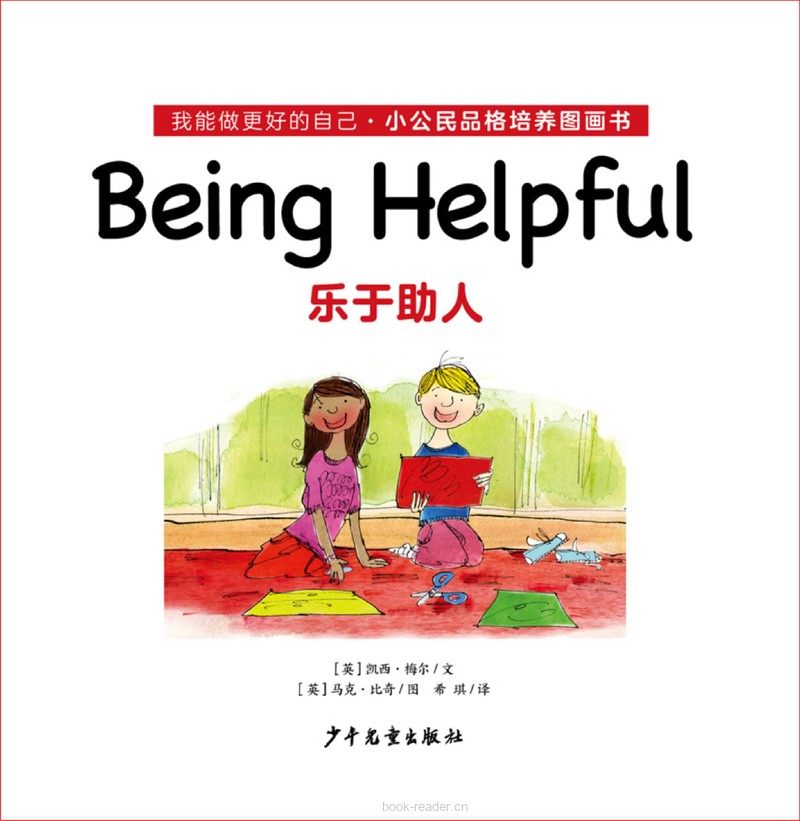 02-Being Helpful
