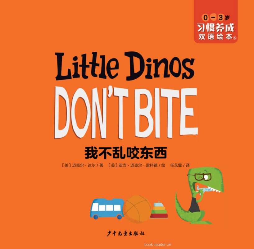 05-Little Dinos Don't Bite