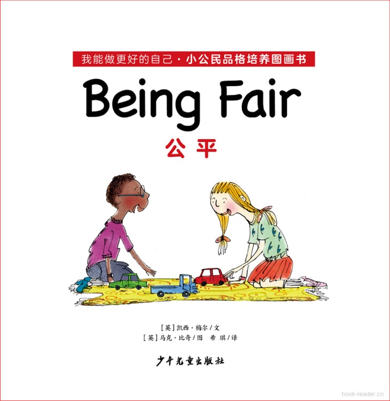 05-Being Fair