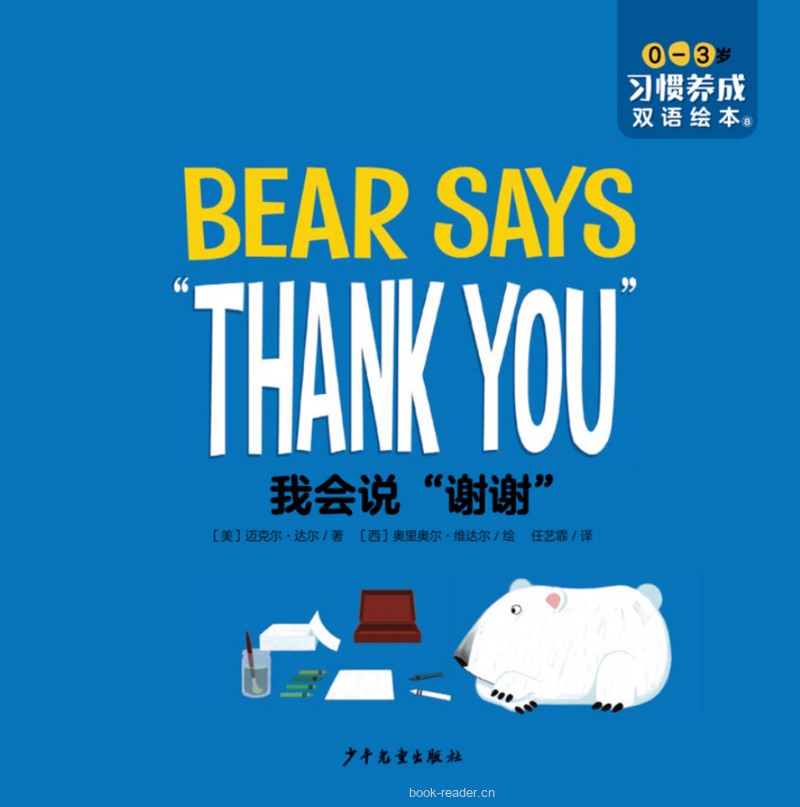 08-Bear Says Thank You