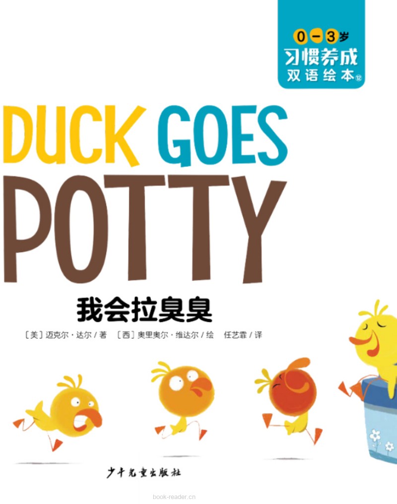 12-Duck Gose Potty