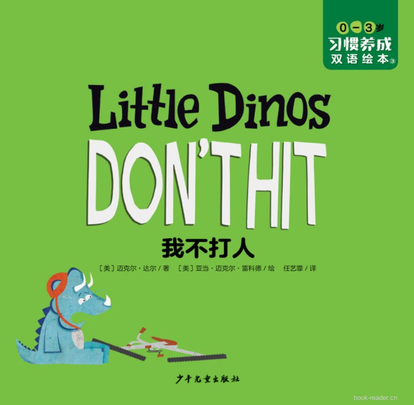 03-Little Dinos Don't Hit