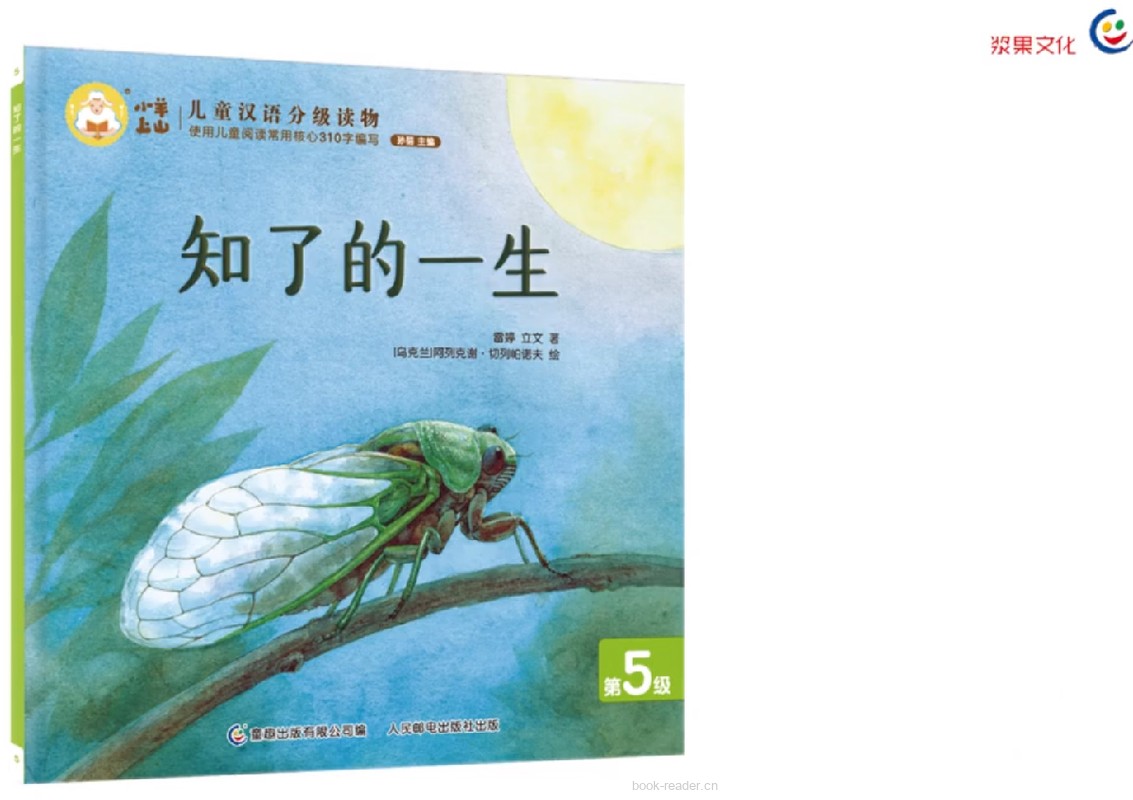 知了的一生