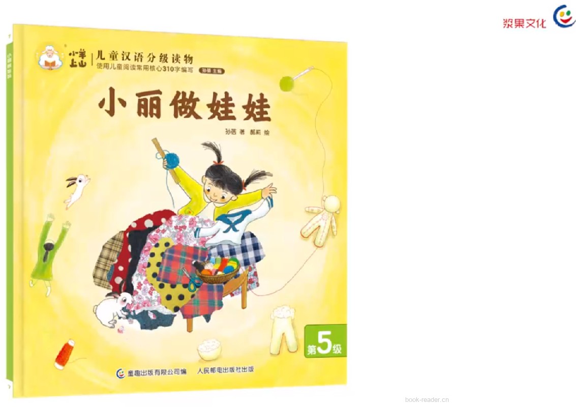 小丽做娃娃