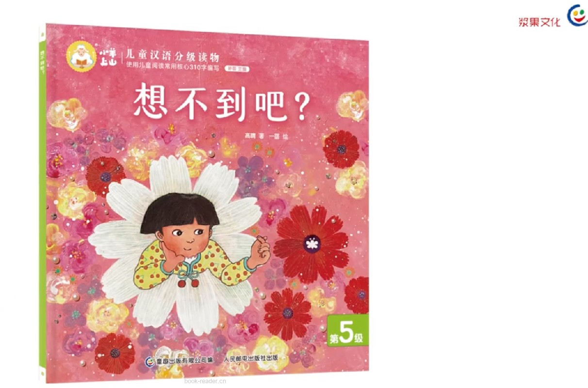 想不到吧