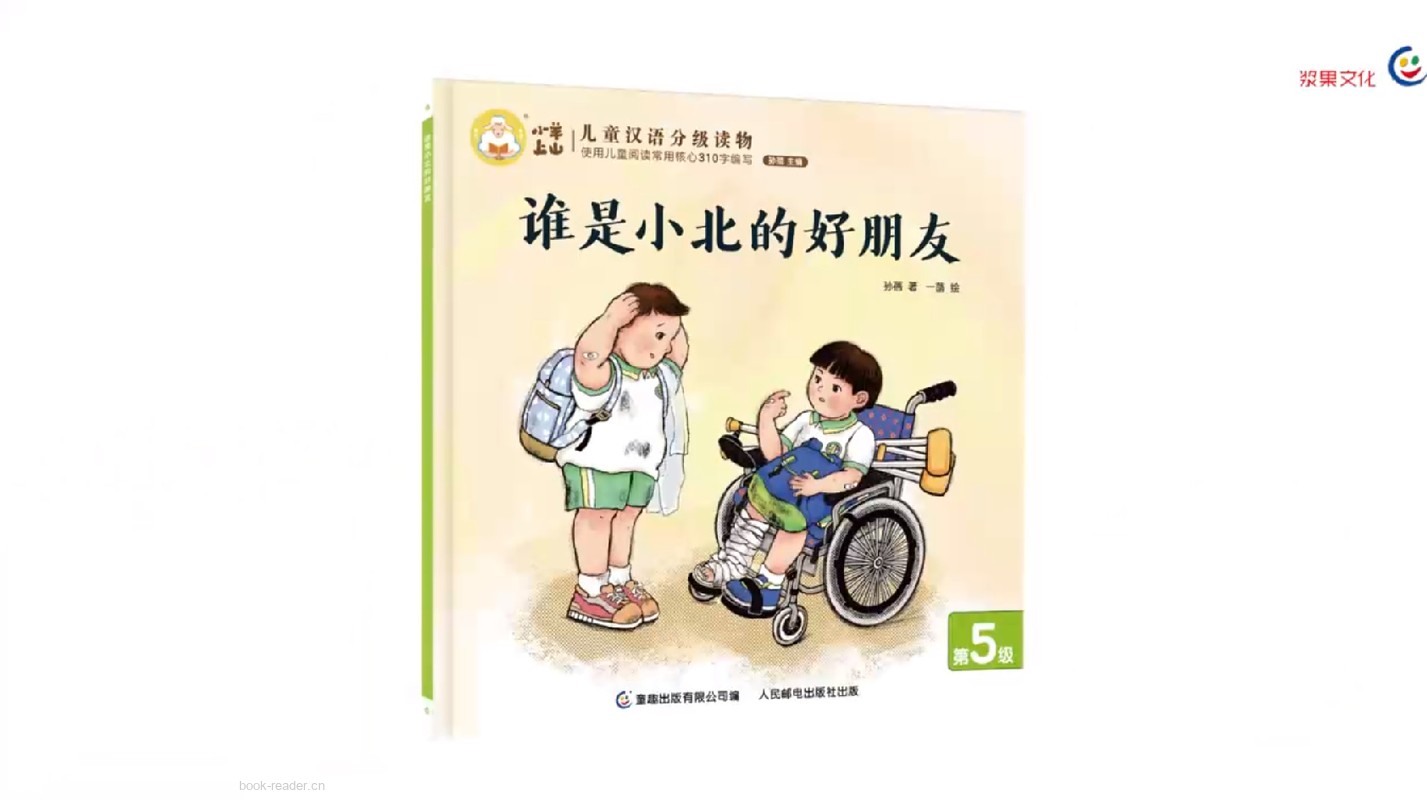 谁是小北的好朋友