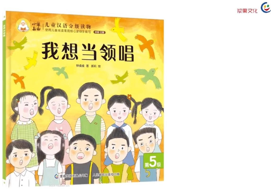 我想当领唱