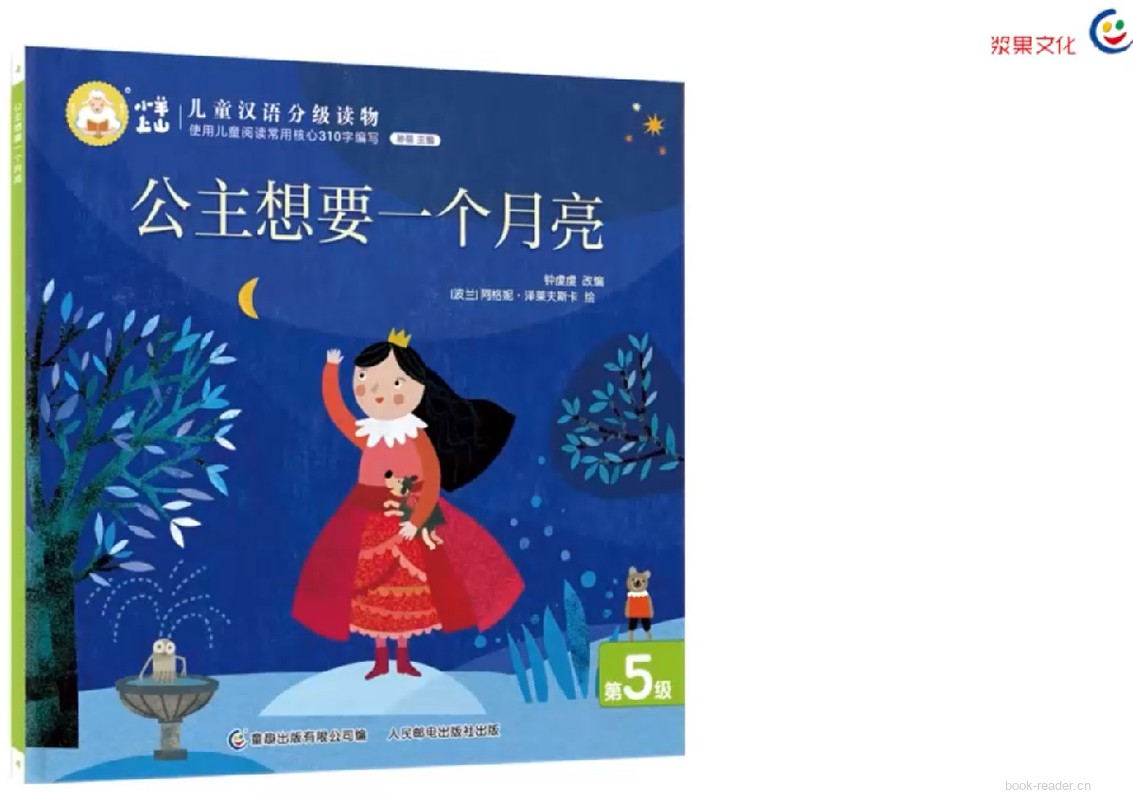 公主想要一个月亮