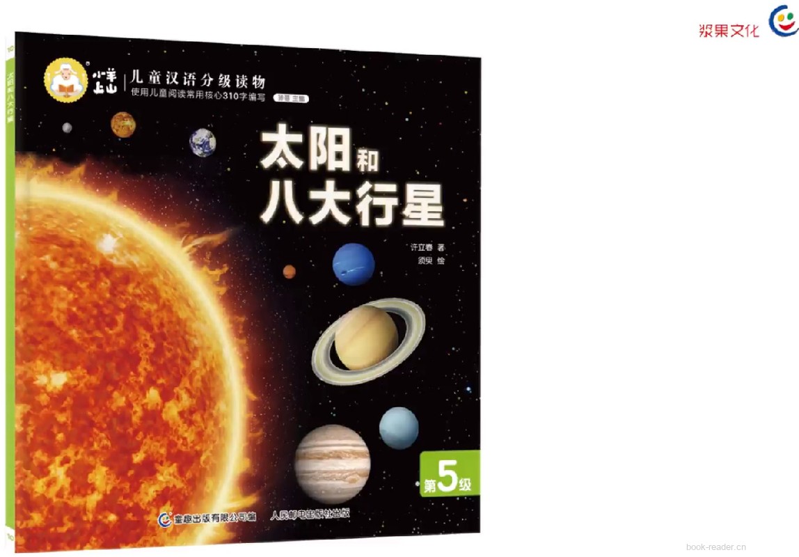 太阳和八大行星