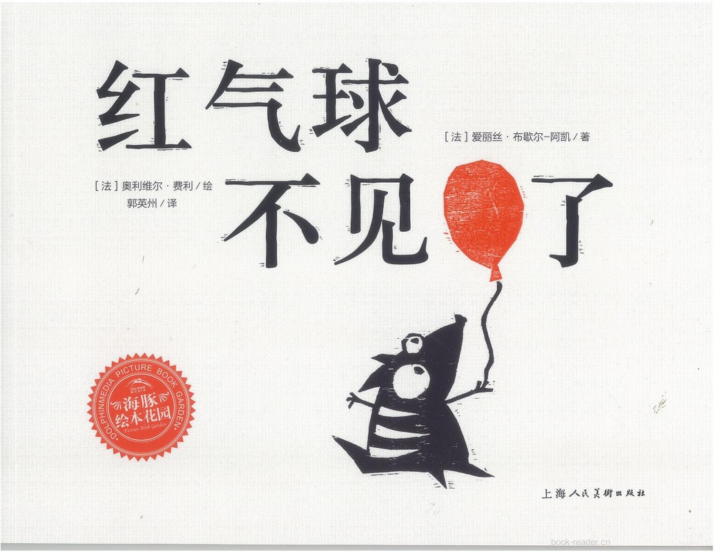红气球不见了