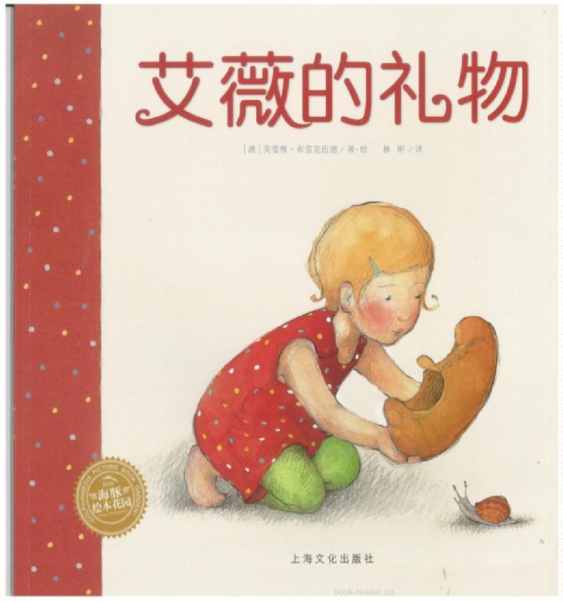 艾薇的礼物