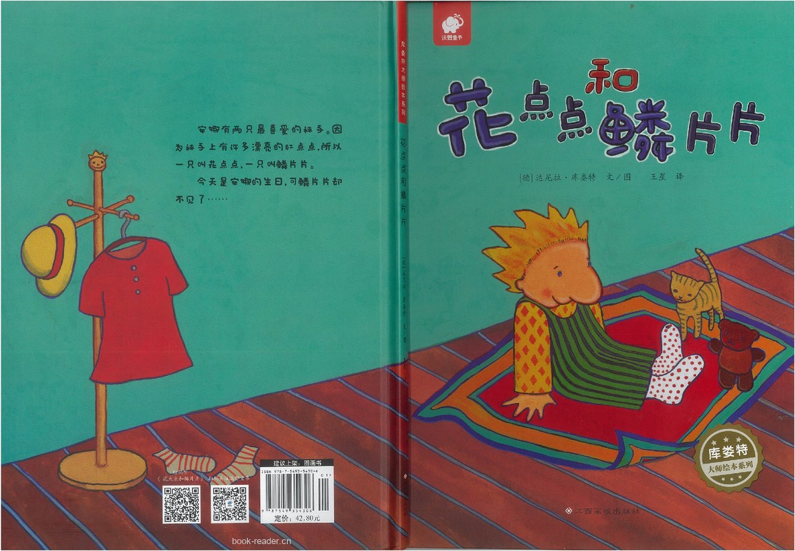 花点点和磷片片