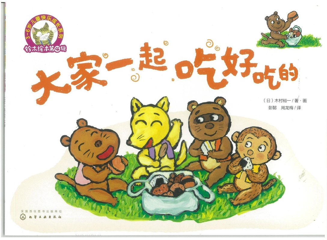 大家一起吃好吃的