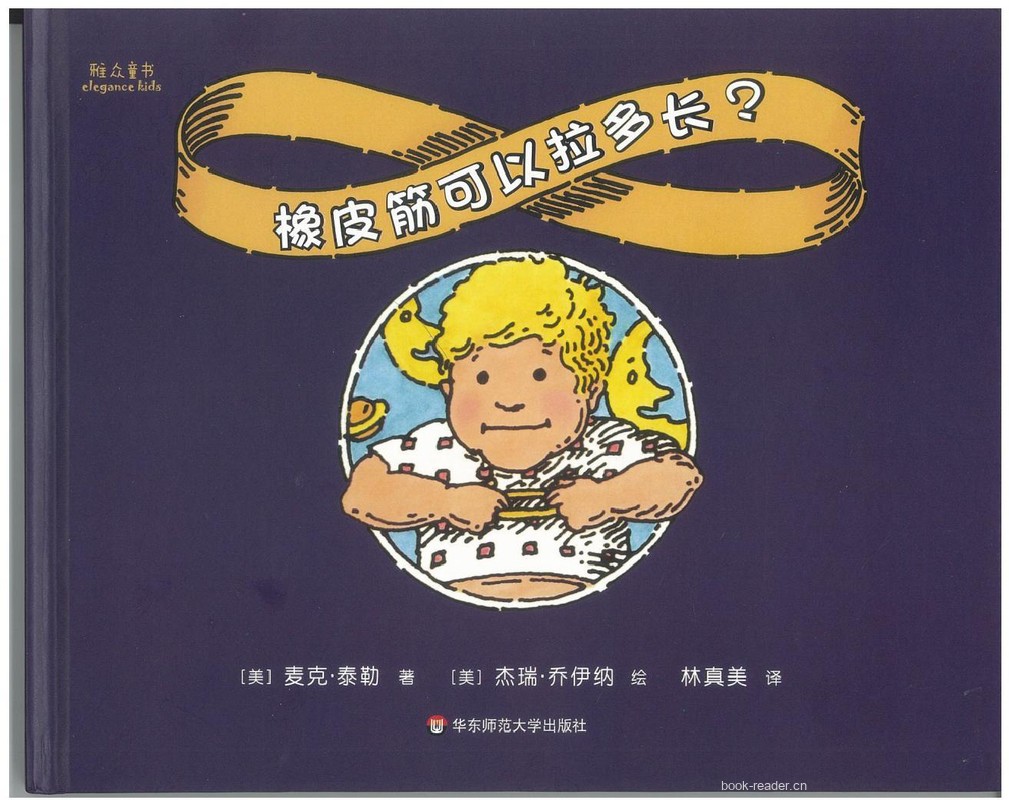 橡皮筋可以拉多长