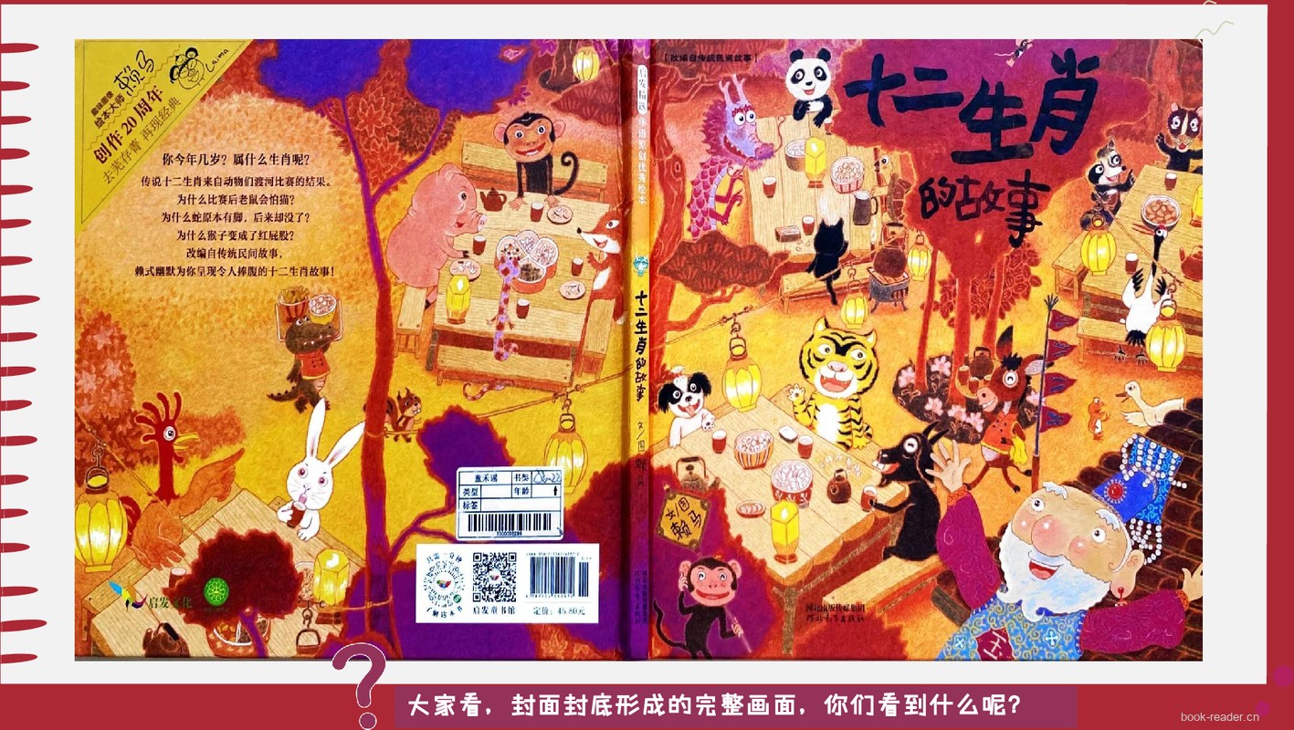 十二生肖的故事