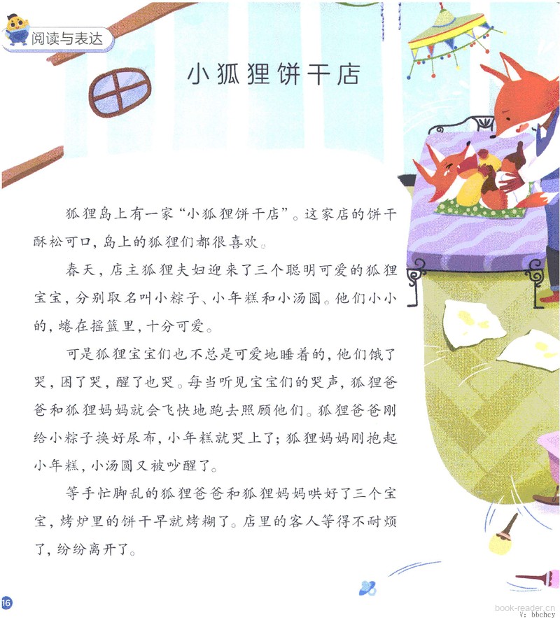 250113 小狐狸饼干店