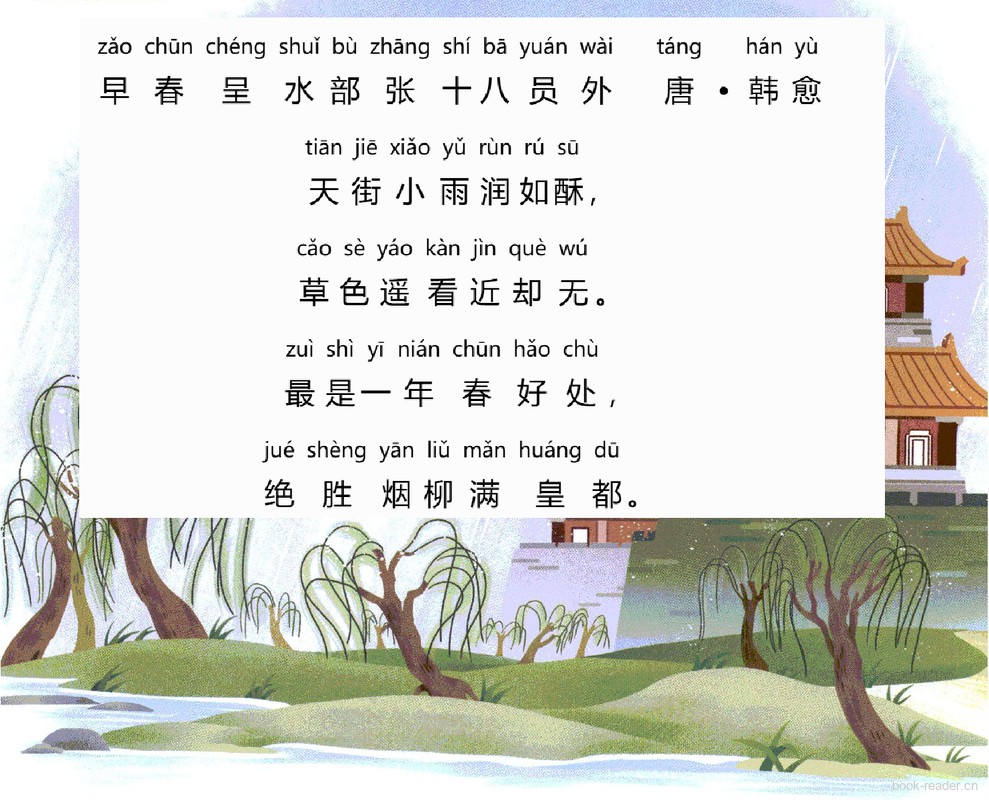 250116 早春呈水部张十八员外