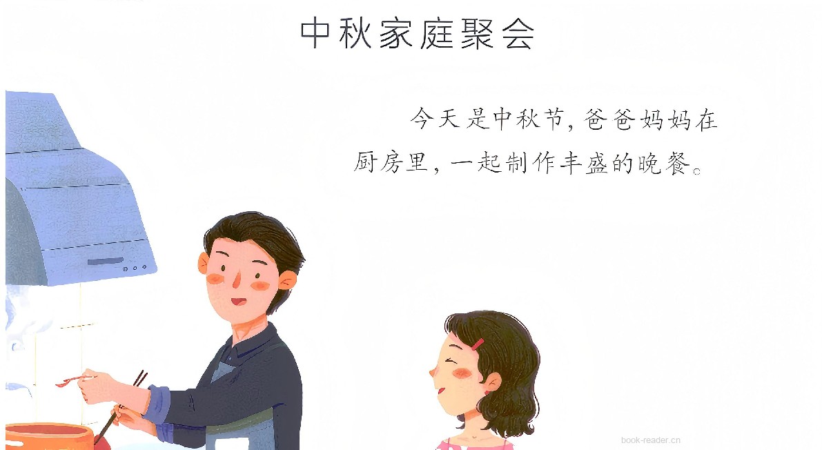 250117 中秋家庭聚会